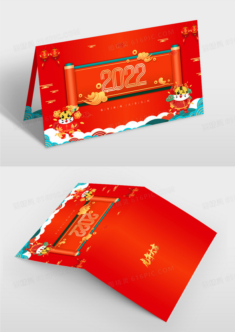 红色喜庆2022年虎年春节对折贺卡